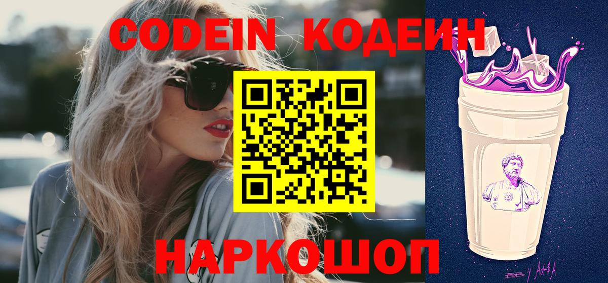 Кодеиновый сироп Lean напиток Lean (лин) Белорецк