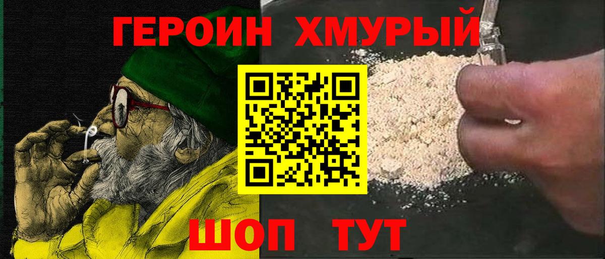 ГЕРОИН афганец  ГЕРОИН  Белорецк  Вход с VPN 