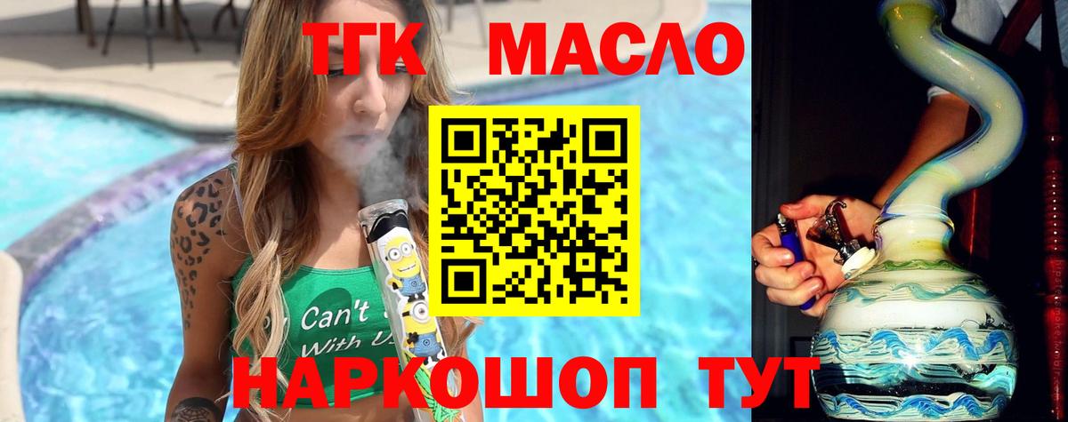 где найти наркотики  Вход с VPN  Белорецк  ТГК гашишное масло 